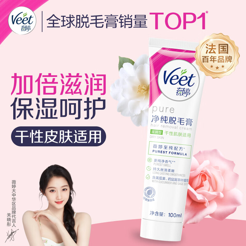 薇婷净纯脱毛膏滋润型干性肌100ml