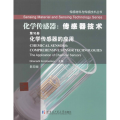 化学传感器:传感器技术