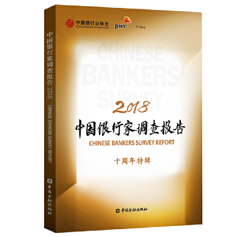 醉染图书中银行调查报告20189787522000008