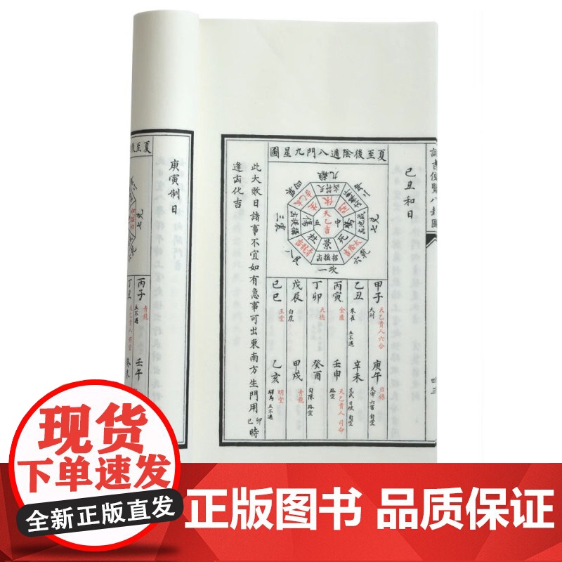 诹吉便览八卦图 四库未收子部珍本汇刊 27一函一册奇门遁甲阴阳遁八门九星图择日良辰吉日朱墨抄本宣纸线装大字双色印刷繁体竖高清大图