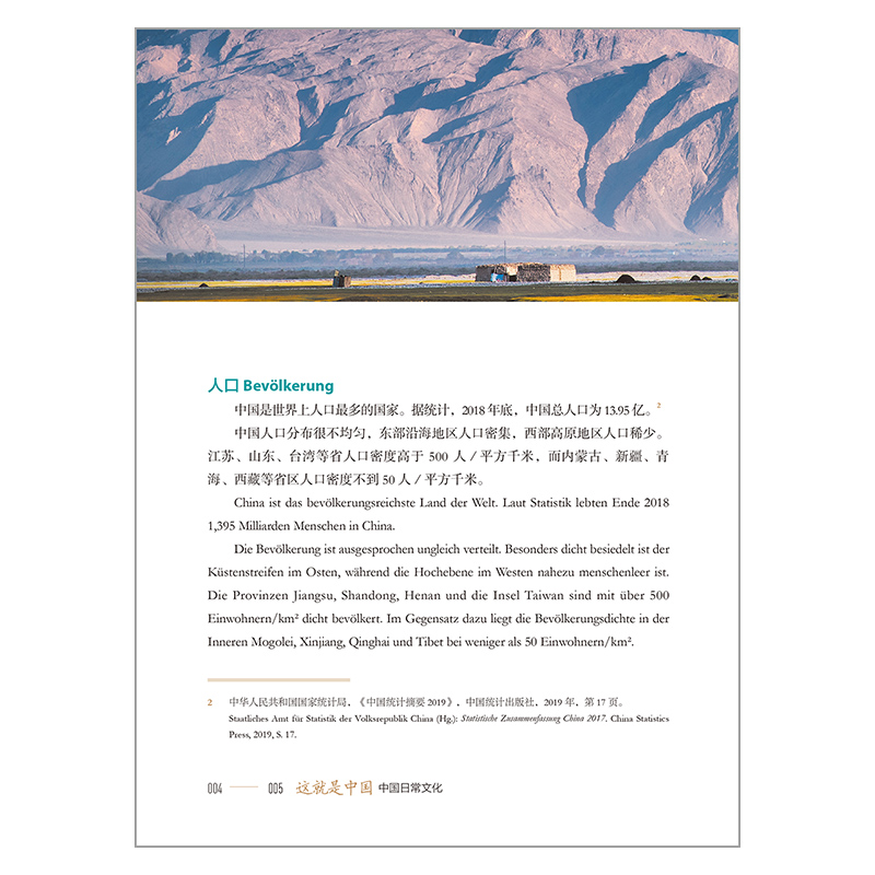 [正版]这就是中国:中国日常文化(中德对照)高清大图