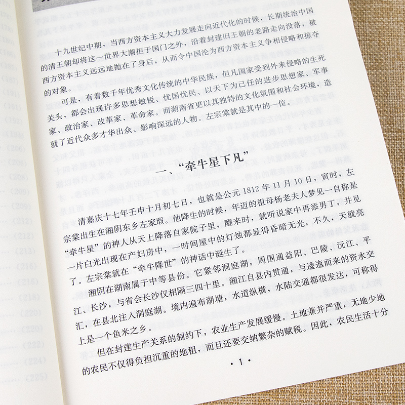 [正版]左宗棠传一个传奇人物3年内幕僚升至宰相 深入解读晚清名人左宗棠的人生全传书籍 梁启超曾国藩敬佩的人 历史传记中高清大图