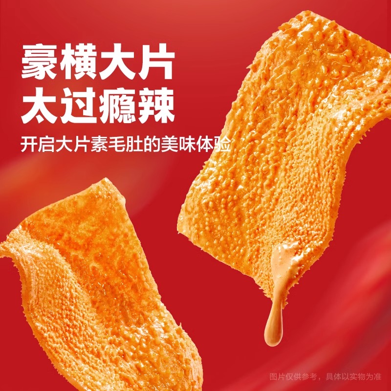 卫龙魔芋爽麻辣味素毛肚 50g+30g高清大图