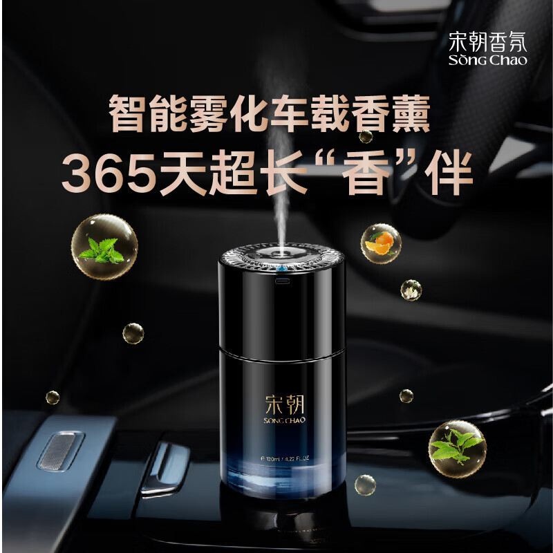 宋朝312-SC暗夜黑金车载系列-3暗夜黑金智能雾化香薰 [全季]高清大图