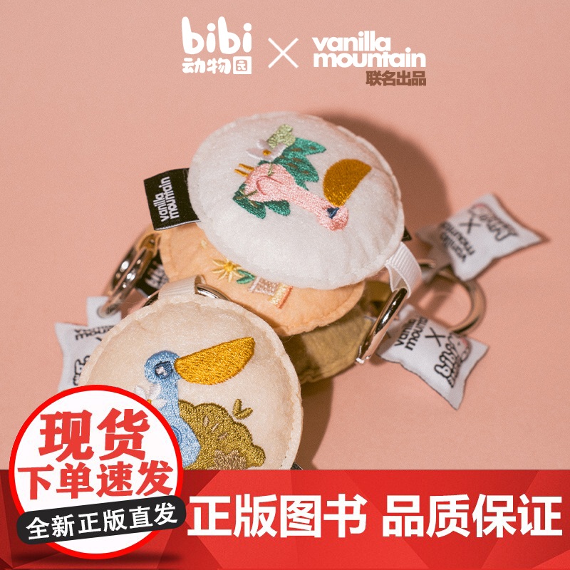 bibi动物园 香草山毛毡钥匙扣 共4款 小粉 小蓝 卜卜兔 小鹿 卡通万有可爱力店正版自营图书周边文创高清大图