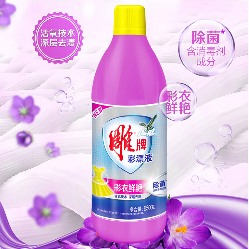 雕牌 650g雕牌彩漂液 彩衣鲜艳 漂白剂去渍 漂白水除菌祛味护衣护色彩漂液白色衣物去污渍增白