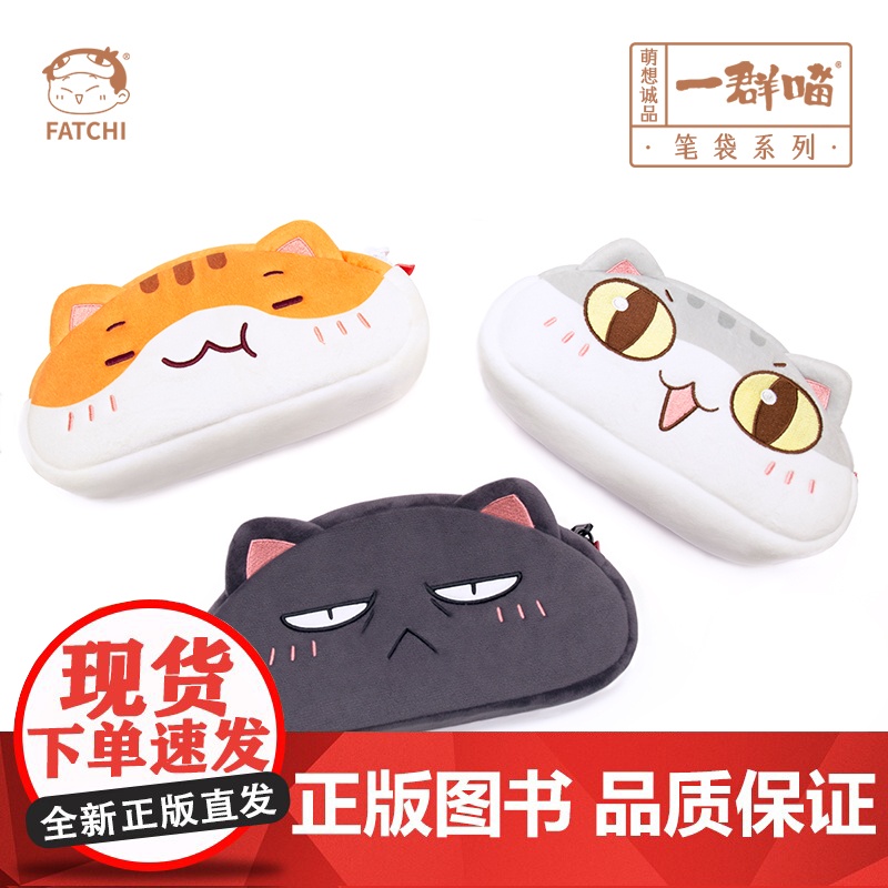 [如果历史是一群喵笔袋]历史喵瓜子笔袋拉面笔袋可爱猫咪文具盒毛绒学生笔盒正版乌龙笔袋流行高清大图