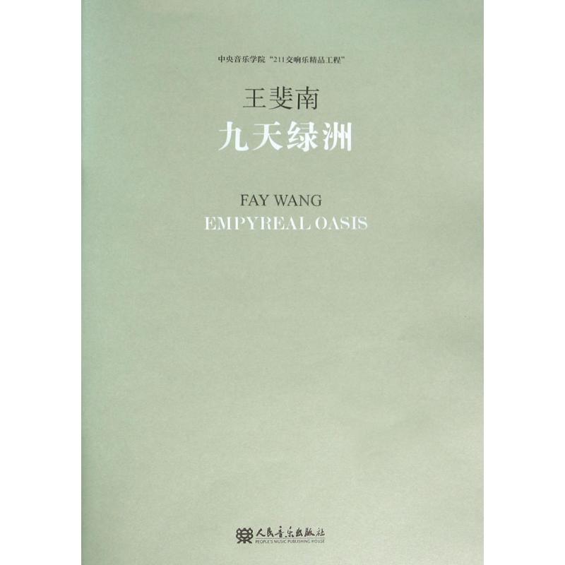 九天绿洲高清大图