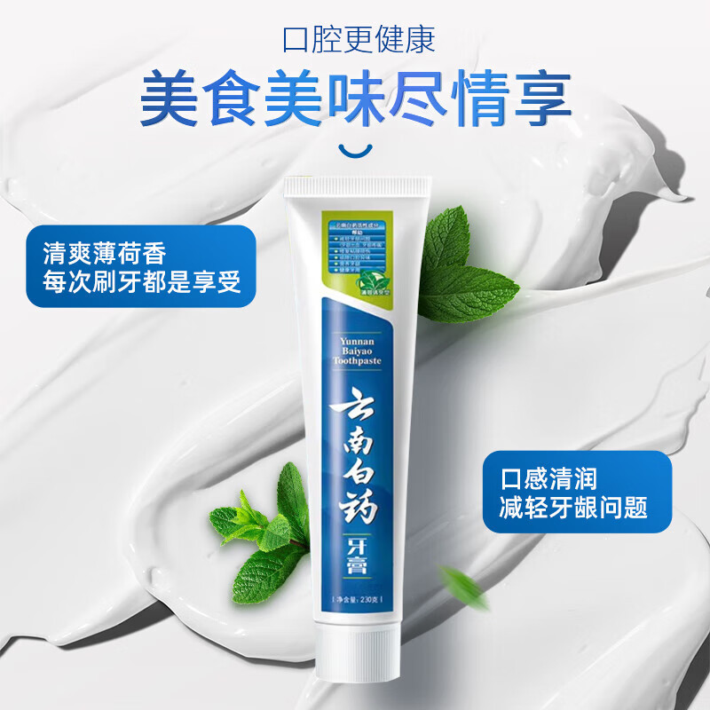 云南白药胖东来同款经典系列牙膏 清新口气健齿护龈 薄荷香型230克 单支装高清大图