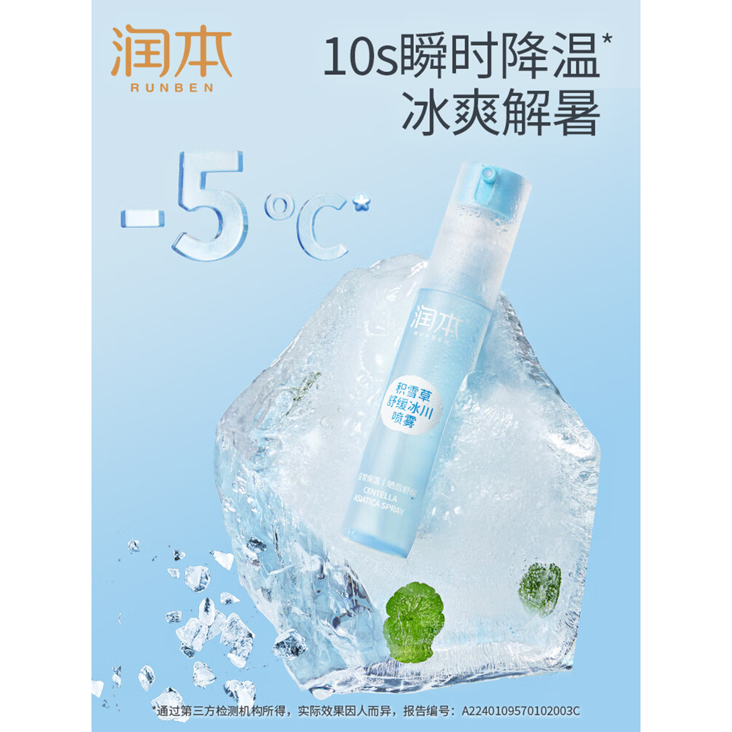 润本积雪草舒缓冰川喷雾30ml(瓶)高清大图
