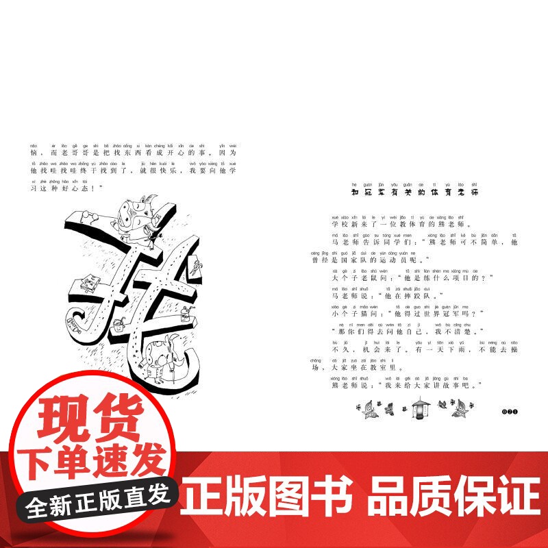 大个子老鼠小个子猫第40册 注音版周锐著 一年级二年级课外书阅读寒暑假课外书带拼音春风文艺出版社高清大图