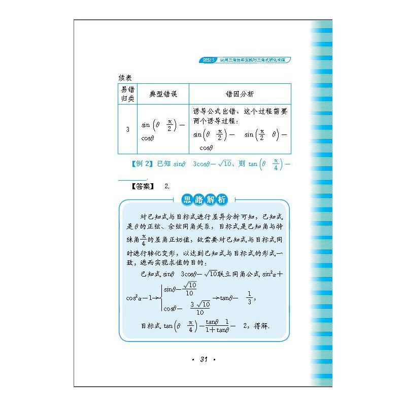 醉染图书高考数学题型手册9787554807156高清大图