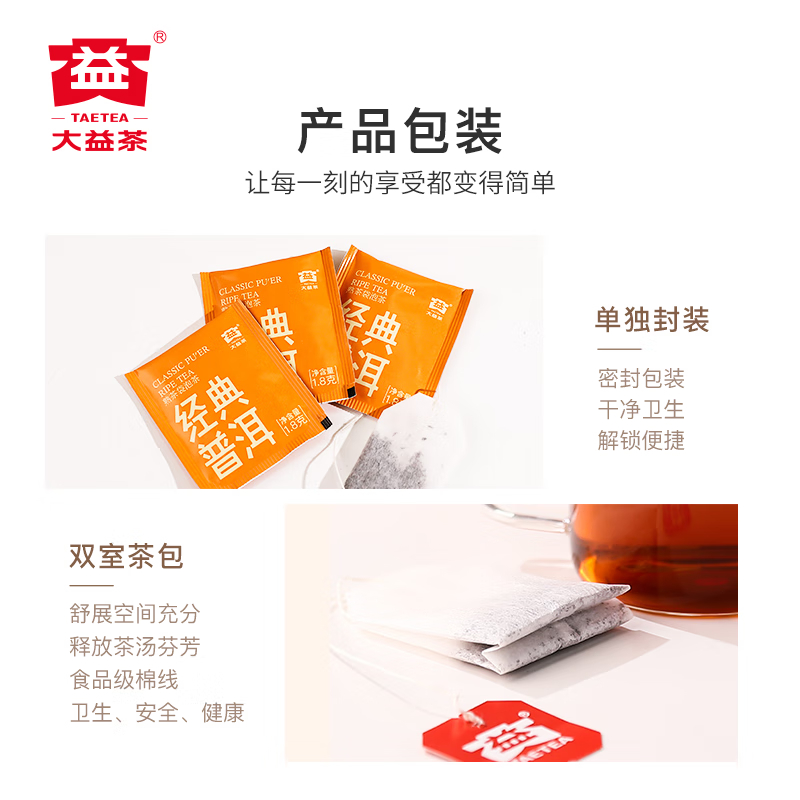 大益茶叶 普洱茶花茶 袋泡养生茶 便携易泡 缤纷随享袋泡 经典普洱熟茶(1.8g*25袋)高清大图