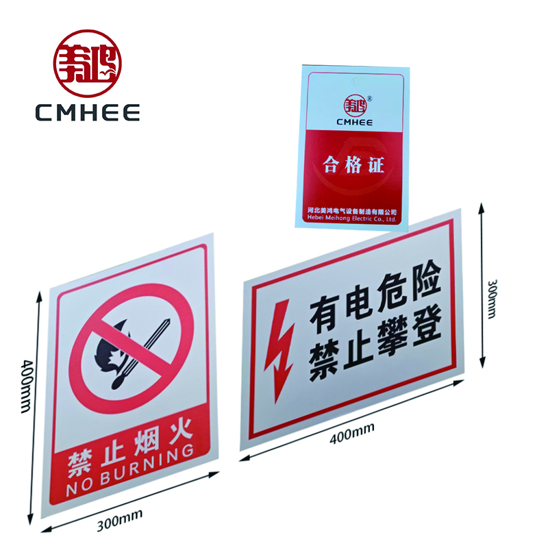 美鸿 CMHEE 标识警示牌 300x400mm 铝板 块高清大图