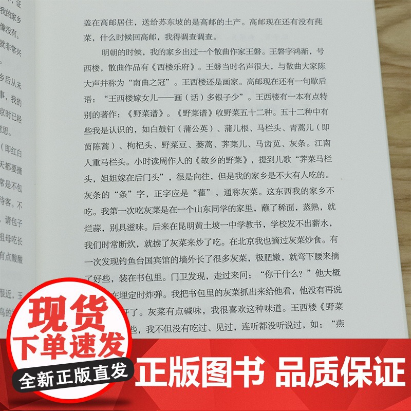 [5册]食事+汪曾祺典藏文集:人间有戏+人间草木+人间有味+受戒 书籍高清大图