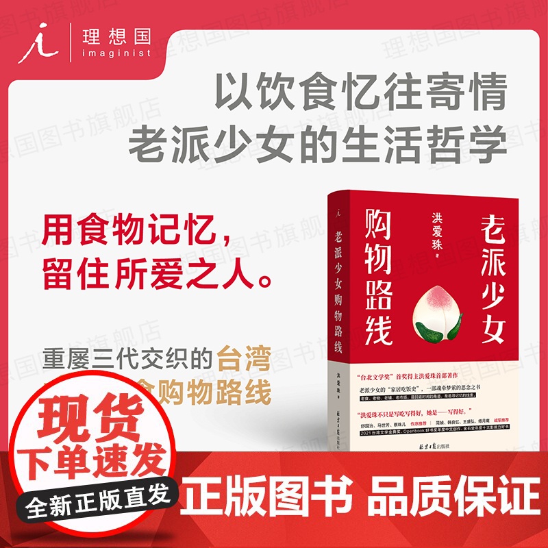 东京八平米 老牌少女购物路线 俗女养成记 做二休五 给身心俱疲的我们提供生活的另一种 东京平民故事看见普通人理想国店高清大图