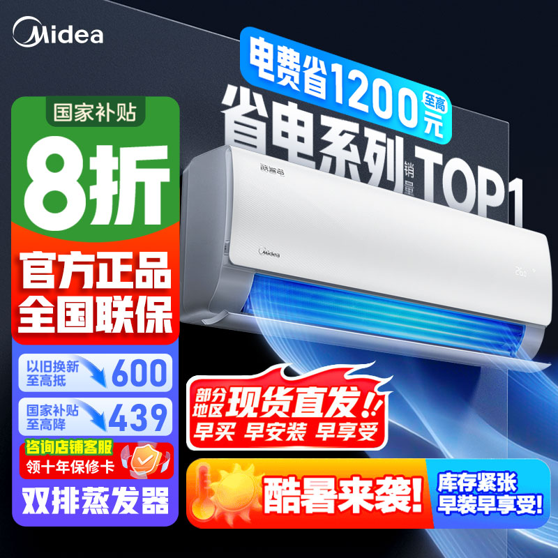 [官方正品]美的空调1.5匹酷省电新一级能效变频冷暖自清洁壁挂式空调挂机智能家电KFR-35GW/N8KS1-1国家补贴