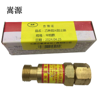 嵩源乙炔回火防止器 回火器 常规款 个