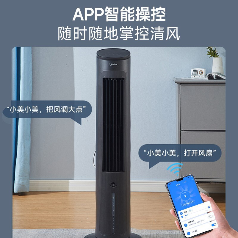 美的(Midea)空调扇家用冷风扇负离子净化加湿冷风机WiFI智能遥控制冷水冷塔扇AAF10MRB 黑色高清大图