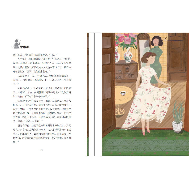 正版新书]幸福课(詹妮和云起的故事)秦文君9787501616961高清大图