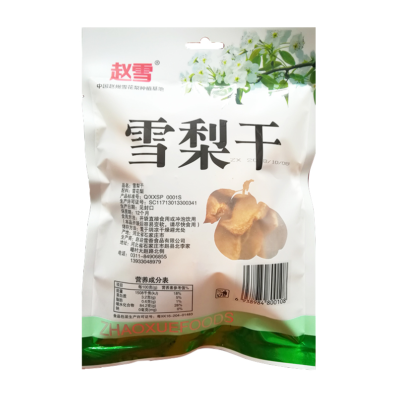 [中华特色]河北供销馆 赵雪 雪梨干100g(满99减50) 赵县雪花梨泡茶水果干 河北石家庄特产