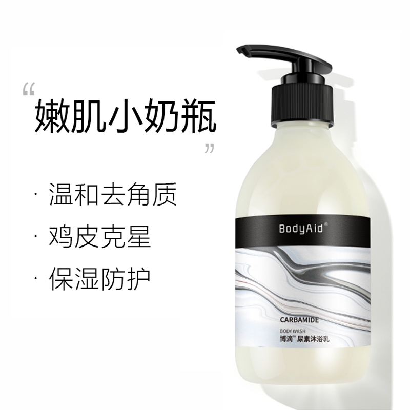 博滴尿素素沐浴乳沐浴露持久留香除螨香体男女保湿滋润300ml 1瓶