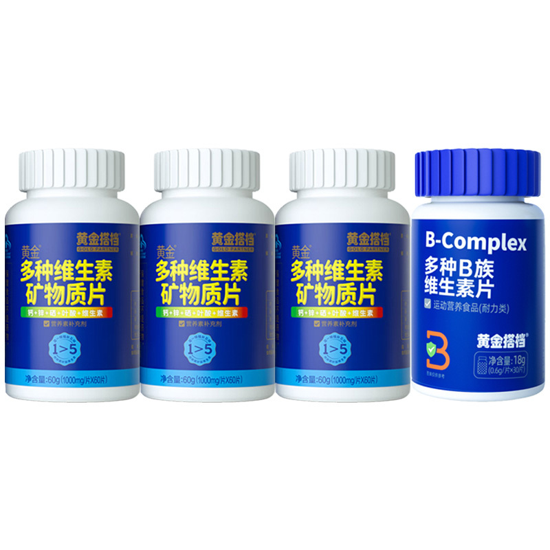 黄金搭档维生素片男士专用复合维生素60粒*3瓶+柏客健多种B族维生素片*1瓶