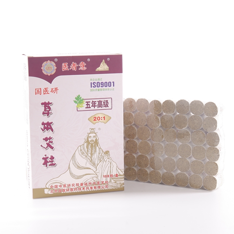 国医研医者意高级艾柱108柱/盒加随身灸 纯艾陈艾柱草本艾条粒正品艾灸条艾绒棒家用美容院专用中医保健高清大图