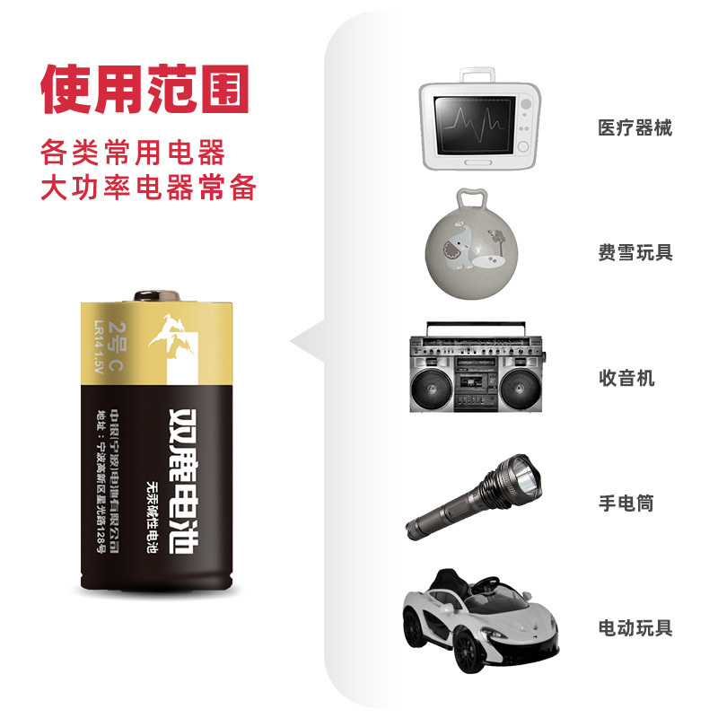 双鹿碱性电池2号2粒