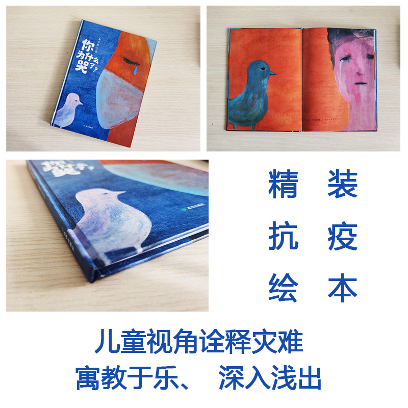 醉染图书你为什么哭了?9787537983556高清大图