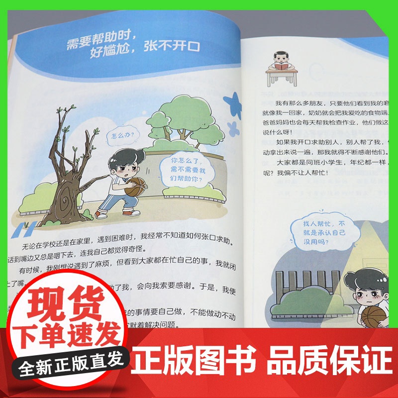 漫画儿童表达力社交力全2册 给孩子的高情商表达培养绘本书逻辑思维社交力训练提高语言表达沟通能力社交自信积极自控心理学励志高清大图