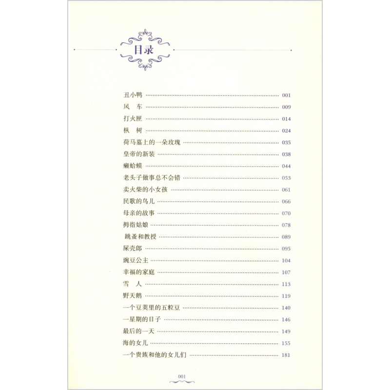 安徒生童话 [正版]安徒生童话经典世界名著青少年中小学初高中阅读现当代文学作品经典文学名著精选丛书学生课外阅读读物书店书