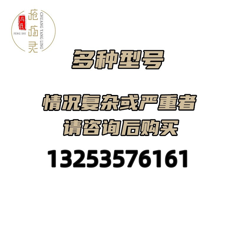透明 冯氏疡疮灵散重症专用陈旧性反复性顽固性久不愈合或5公分以上