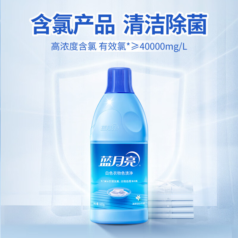 蓝月亮蓝色月光白色衣物色渍净600g高清大图