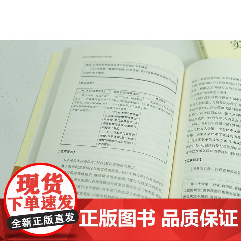 正版 行政复议实务工作手册 周院生 主编 法律出版社高清大图