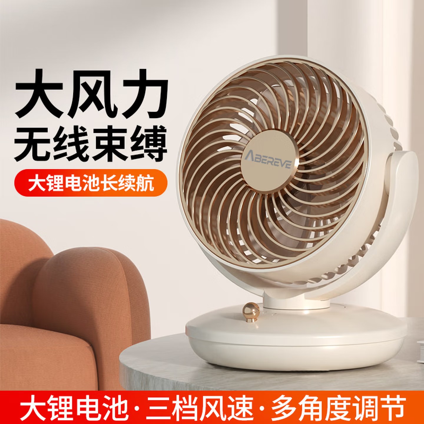 艾贝丽Abereve桌面风扇ABL-FS135