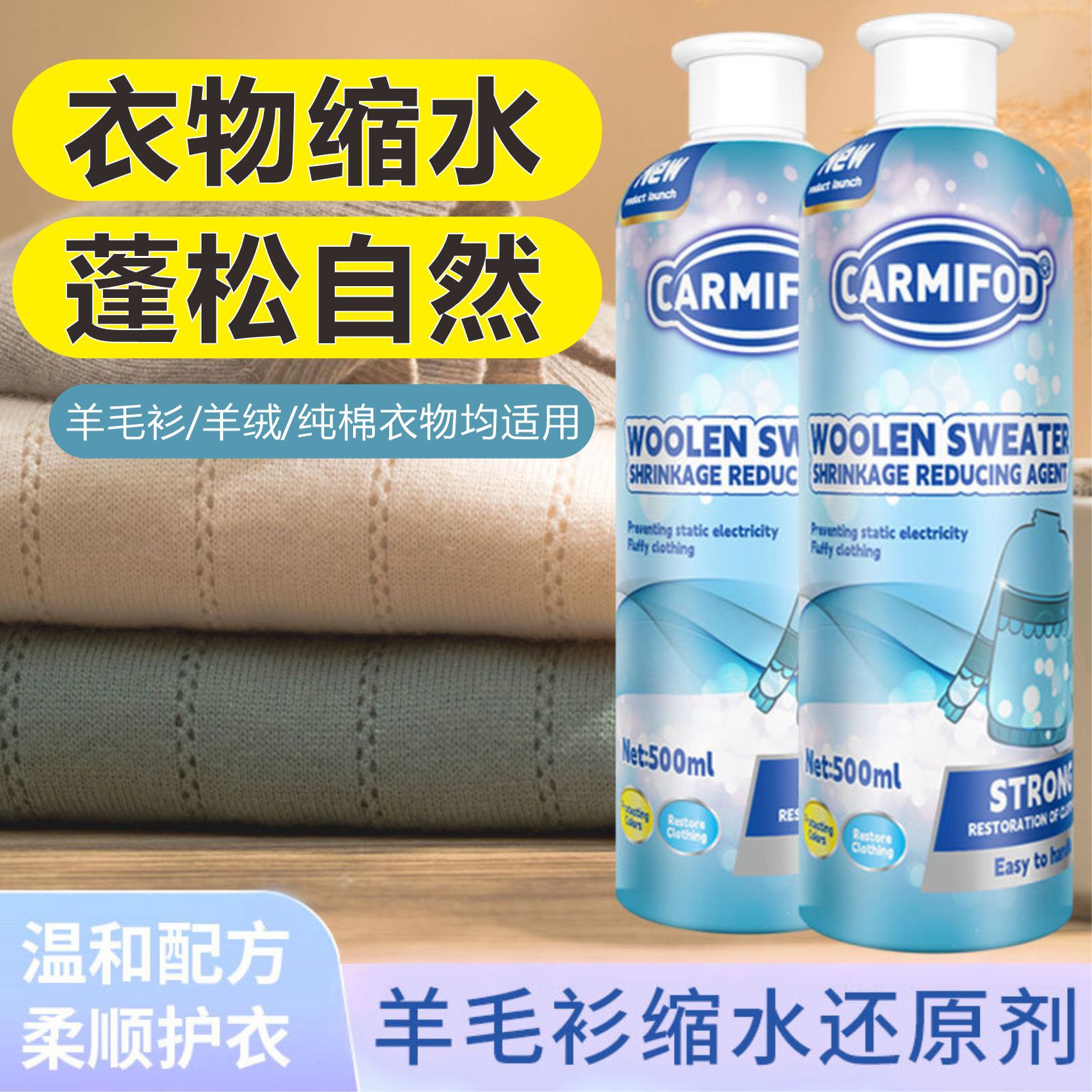 拍1发3 羊毛衫缩水还原恢复剂毛衣羊绒衫防缩水毛呢柔顺衣服修复放大蓬松官方正品旗舰店高清大图