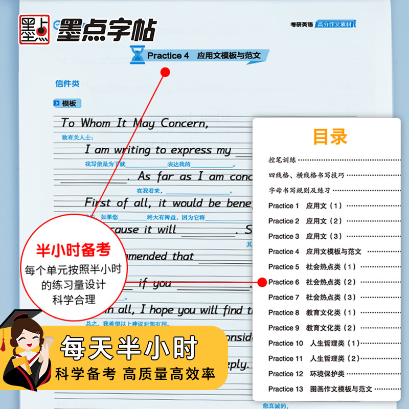 [2册]考研英语高分作文素材+练习本 [正版]考研英语字帖衡水体2025英文字帖四级六级作文英一二英文纸学硕历年真题专硕