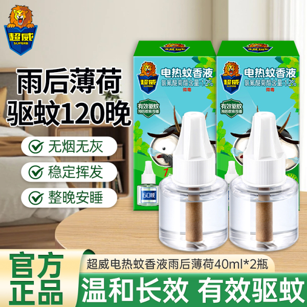 超威电热蚊香液40ml*2瓶 补充装 驱蚊液电蚊香 雨后薄荷 稳定驱蚊安全长效 图片 1