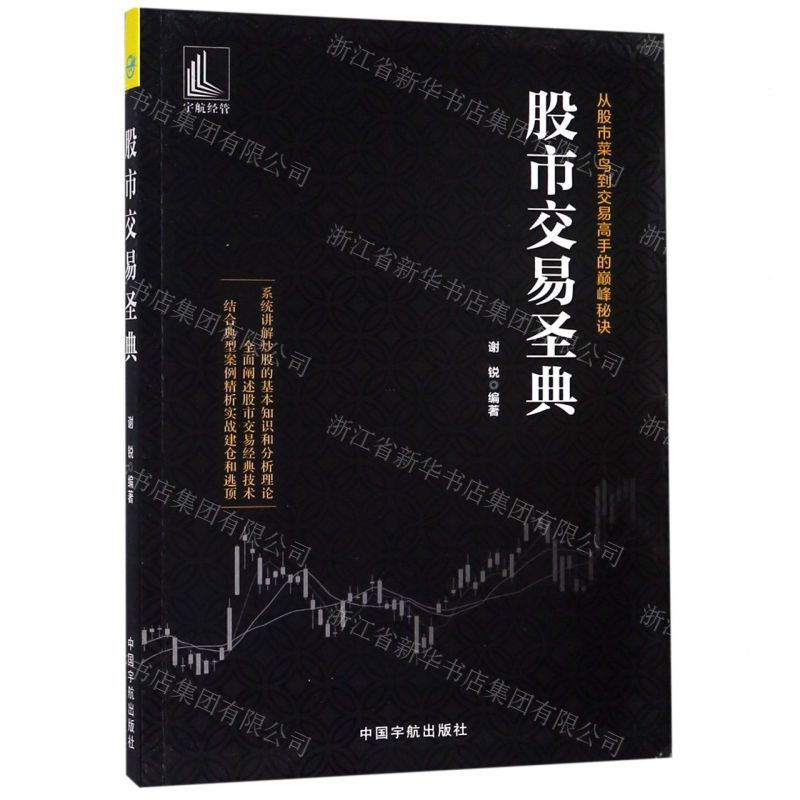 【N】股市交易圣典-9787515916347
