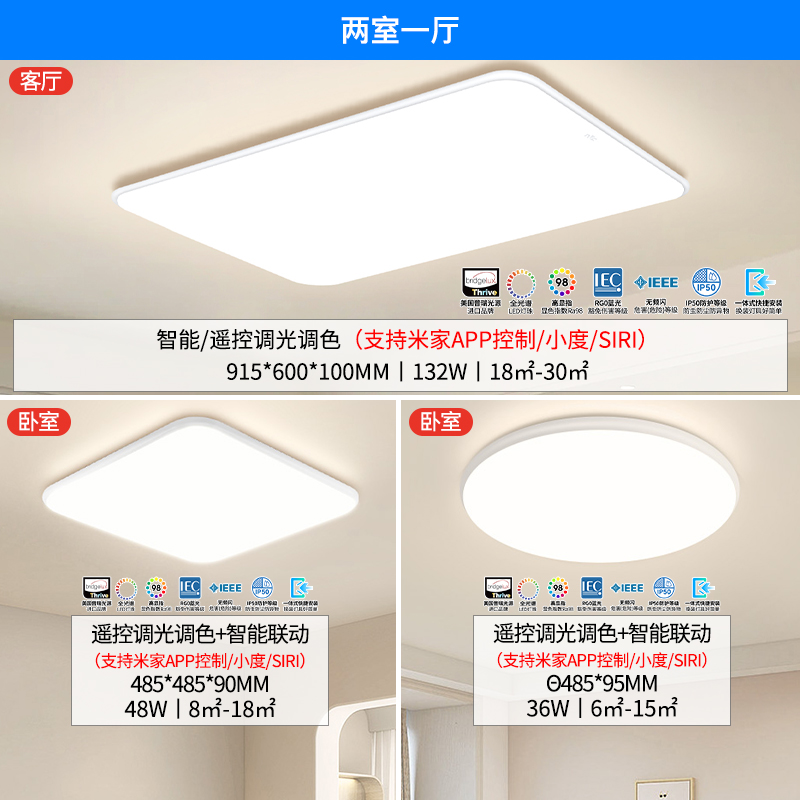 雷士照明全光谱小白LED吸顶灯简约现代房间灯具语音智控卧室灯客厅灯 A2普瑞全光谱【2室1厅】+IP50