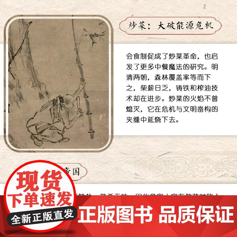 [正版]食尚五千年 中国传统美食笔记 舌尖上的中国传统美食饮食文化历史书美食文化书籍了不起的食物简史中国菜人间烟火百味高清大图