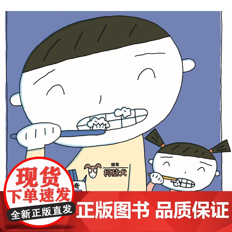 神奇牙膏(宫西达也图画书)激发神奇想象力,让孩子爱上刷牙高清大图