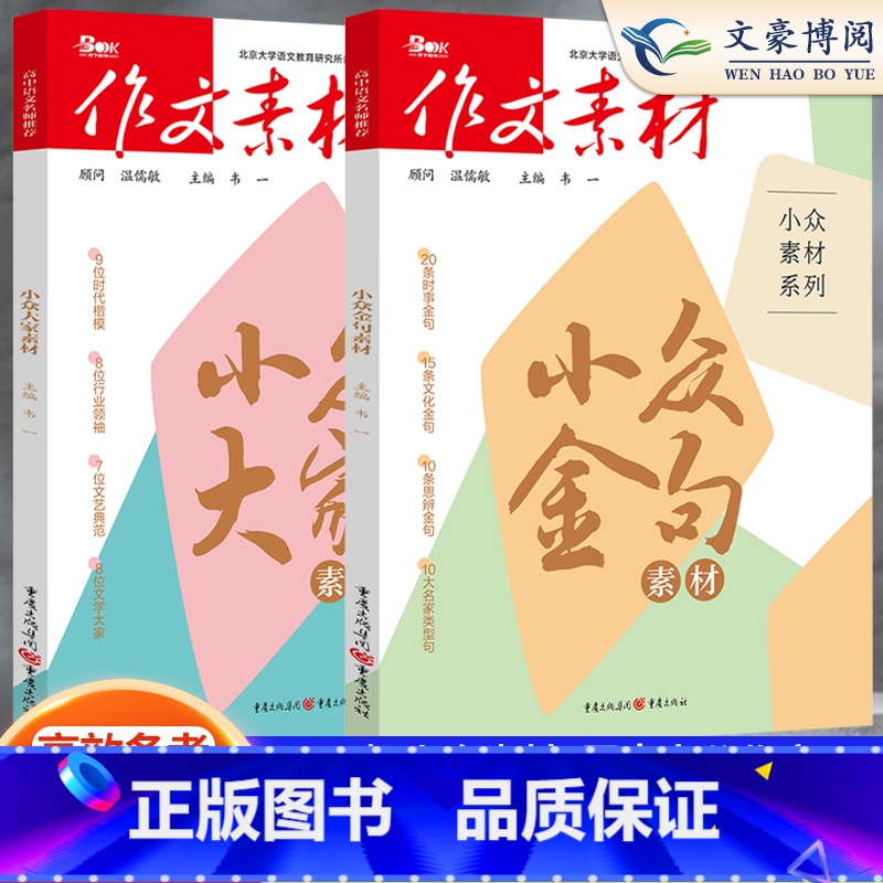 23版-素材匠人.知书时刻 收藏加购优先发货 [正版]2023作文素材高考版高中语文小众金句新高考小众素材新知大家情理新