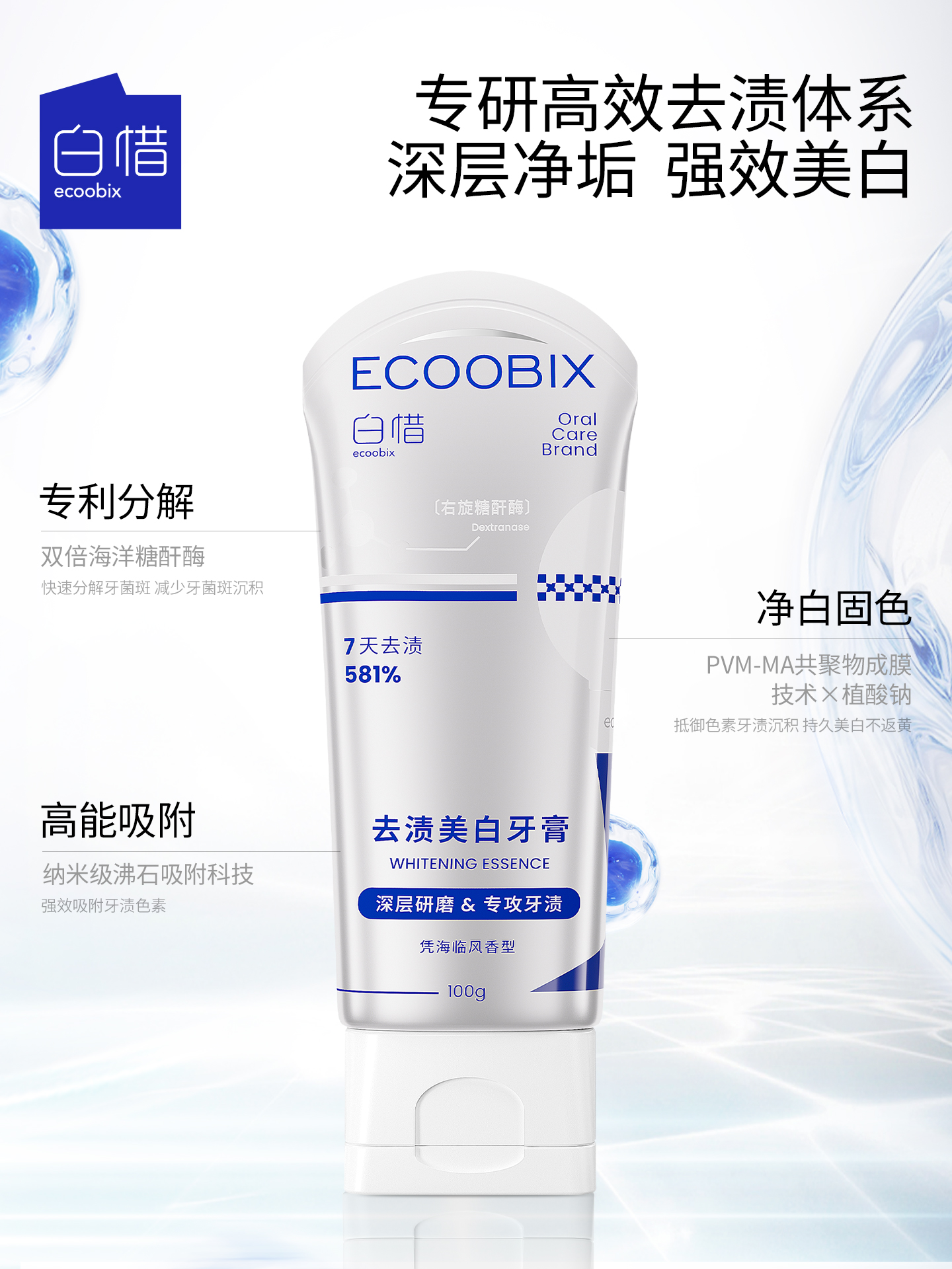 白惜去渍美白牙膏100g高清大图