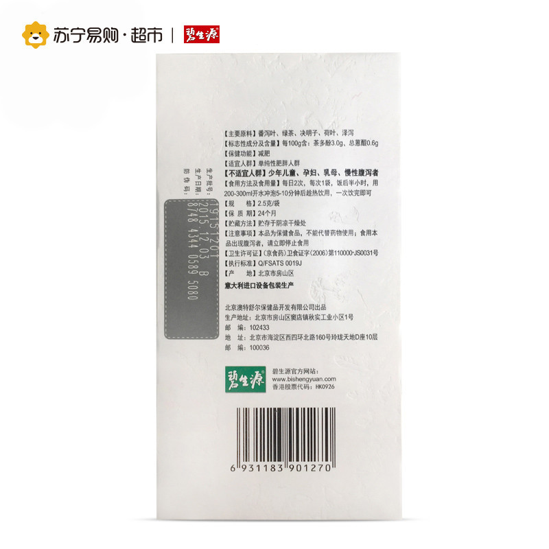 碧生源牌纤纤茶62.5g(2.5g/袋*25袋)