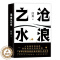 [醉染正版]正版 沧浪之水 阎真长篇小说代表作入围茅盾文学奖职场小白考公人的启蒙之书2021版小说北京十月文艺出