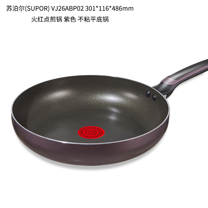 苏泊尔(SUPOR) VJ26ABP02 301*116*486mm 火红点煎锅不粘平底锅 单位:个<1个装>紫色