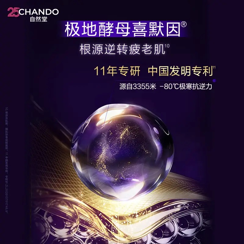 自然堂肌源修护小紫瓶精华乳110g_高清大图