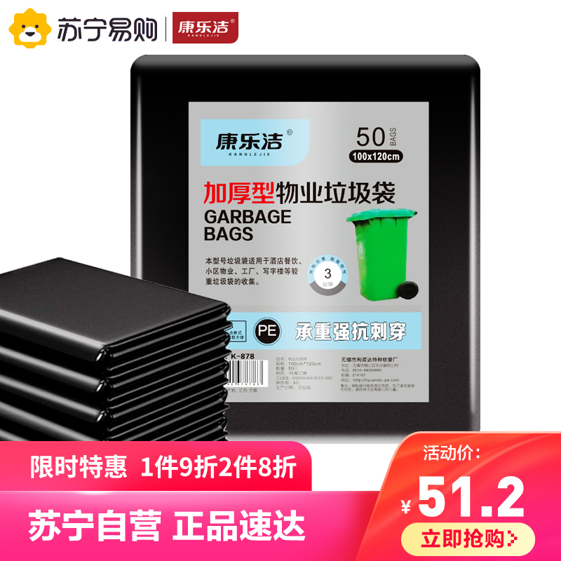 康乐洁K878环保型垃圾袋加厚100cmx120cmx50只/包大垃圾袋加厚黑色商用餐饮物业酒店环卫厨房用